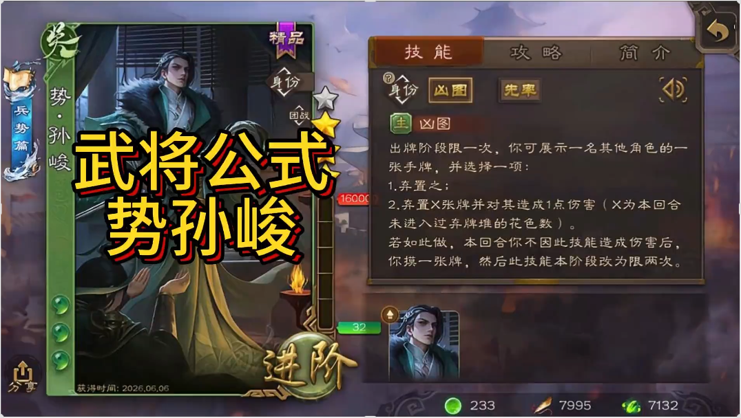 势孙峻的公式玩法