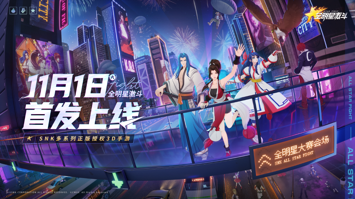    【已开奖】全明星激斗明日上线！晒下载截图，不知火舞送你千元大礼包！