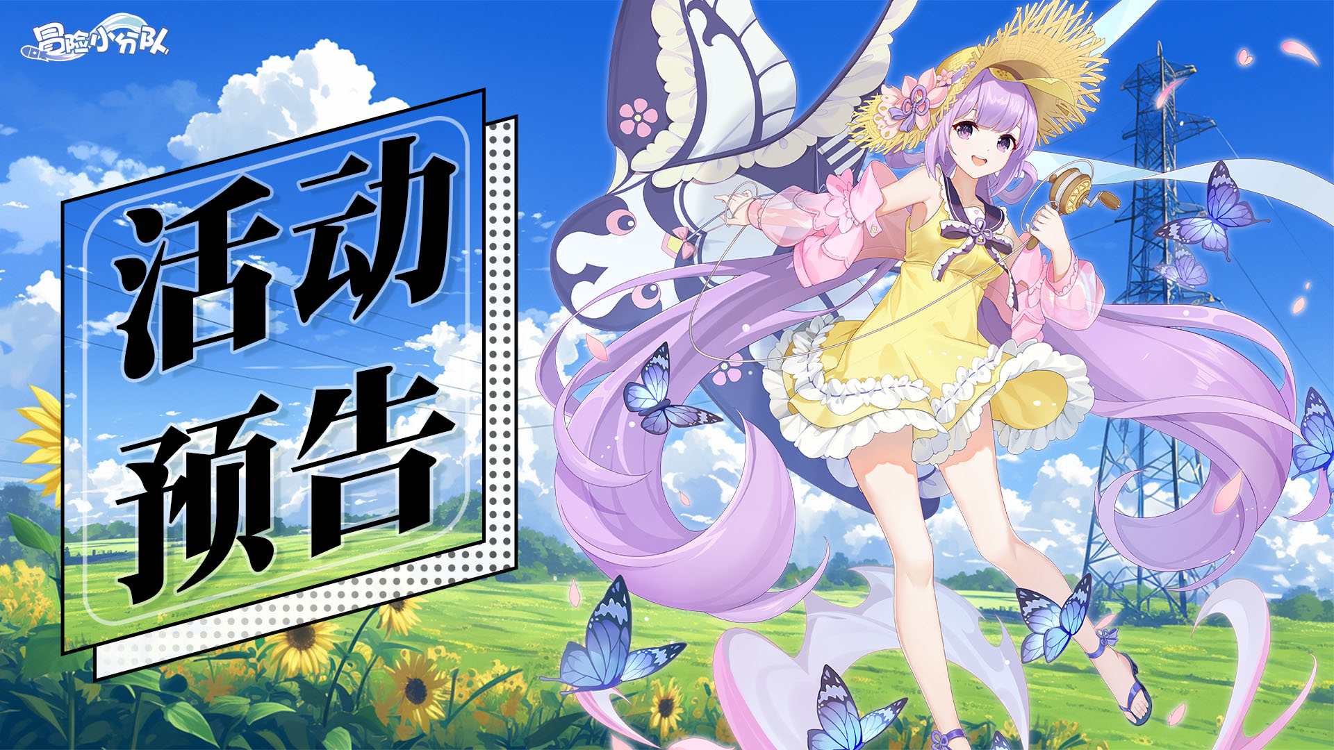 活动预告 | 0905·四族少女卡池UP