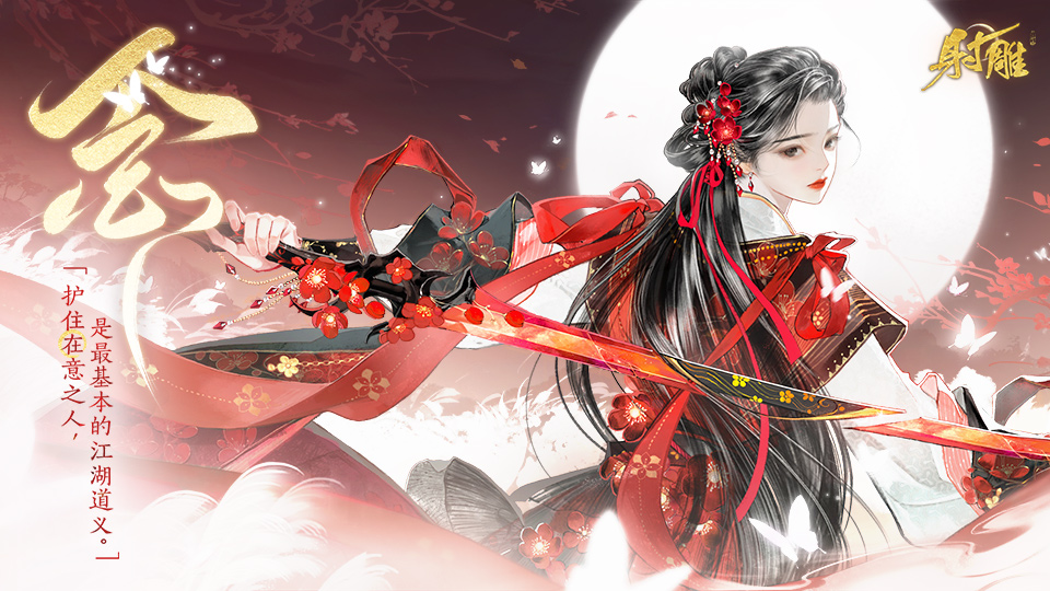 侠侍PV首曝 | 我们翻烂两本原著，才真正认识穆念慈