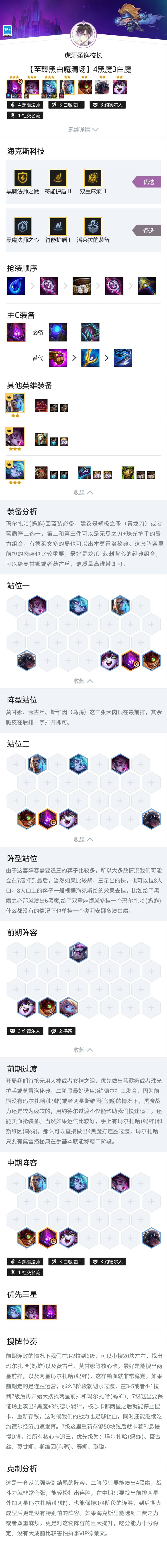 【至臻黑白魔剧毒清场】4黑魔3白魔