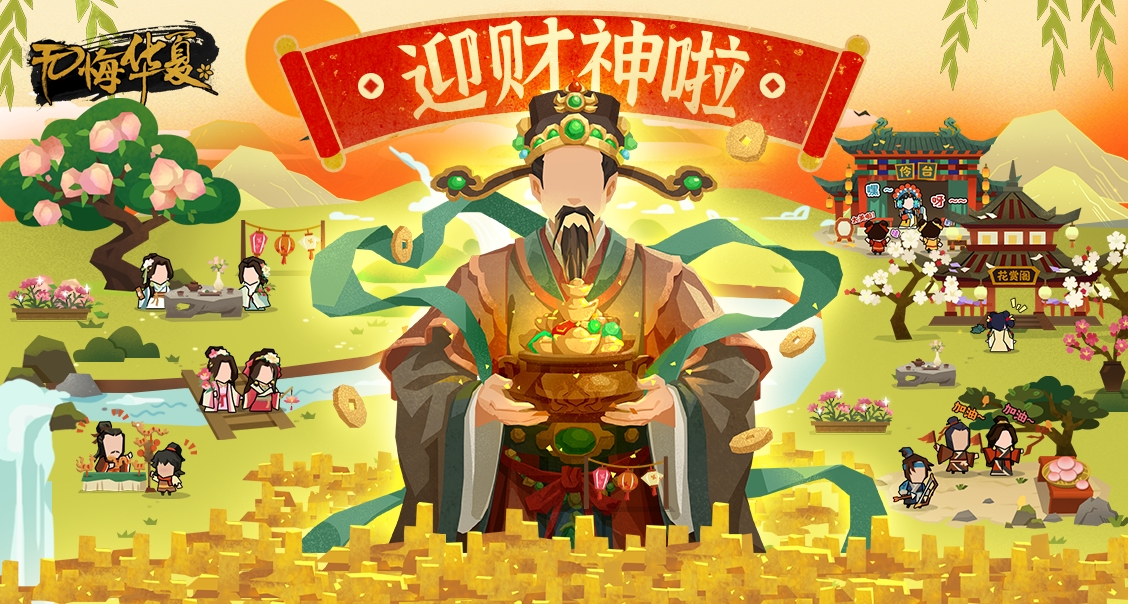 正月初五赢财神，参与活动“马上有钱！”