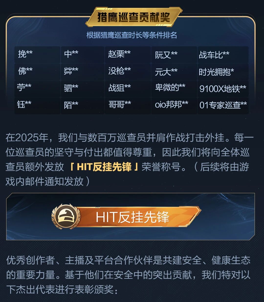 守护无声，荣誉有光！感谢守护和平精英安全的每一个“你”