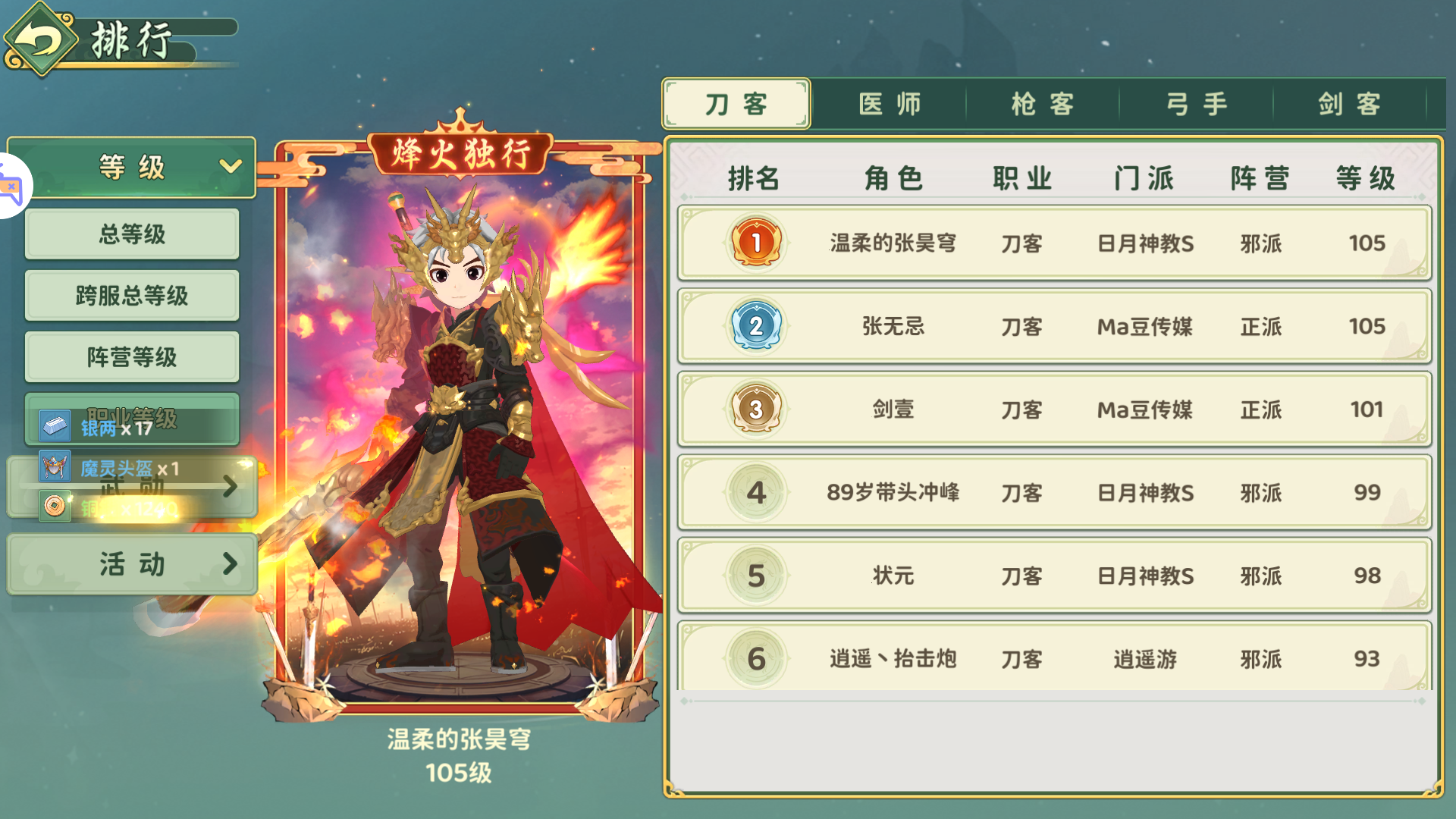 我百晓生也有一个刀王梦！