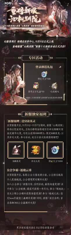 万字公告燃情来袭！新等级、新功能、新进阶、新主线...幻新·资料片の宠爱不止双十一！