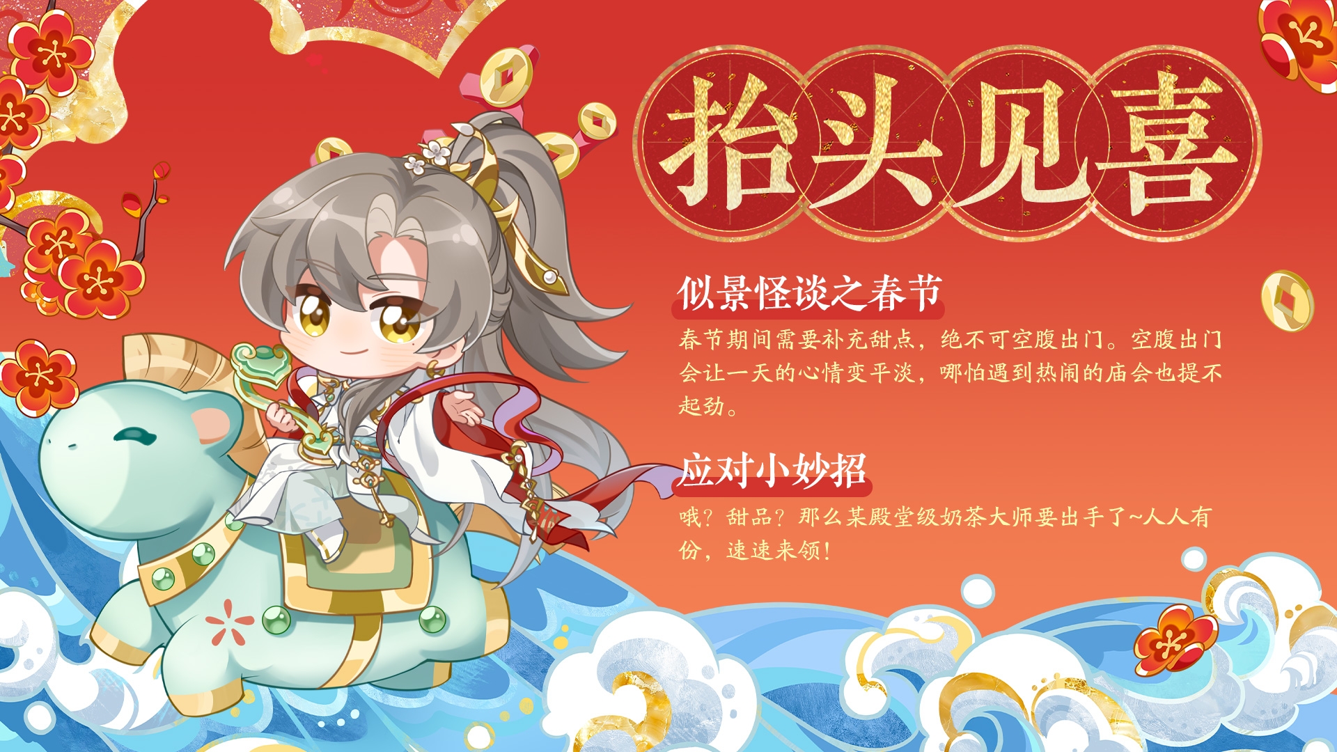 书院情报丨春节怪谈之甜食