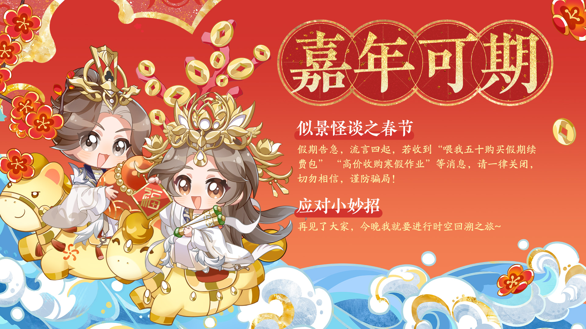 书院情报丨春节怪谈之假期续费礼包