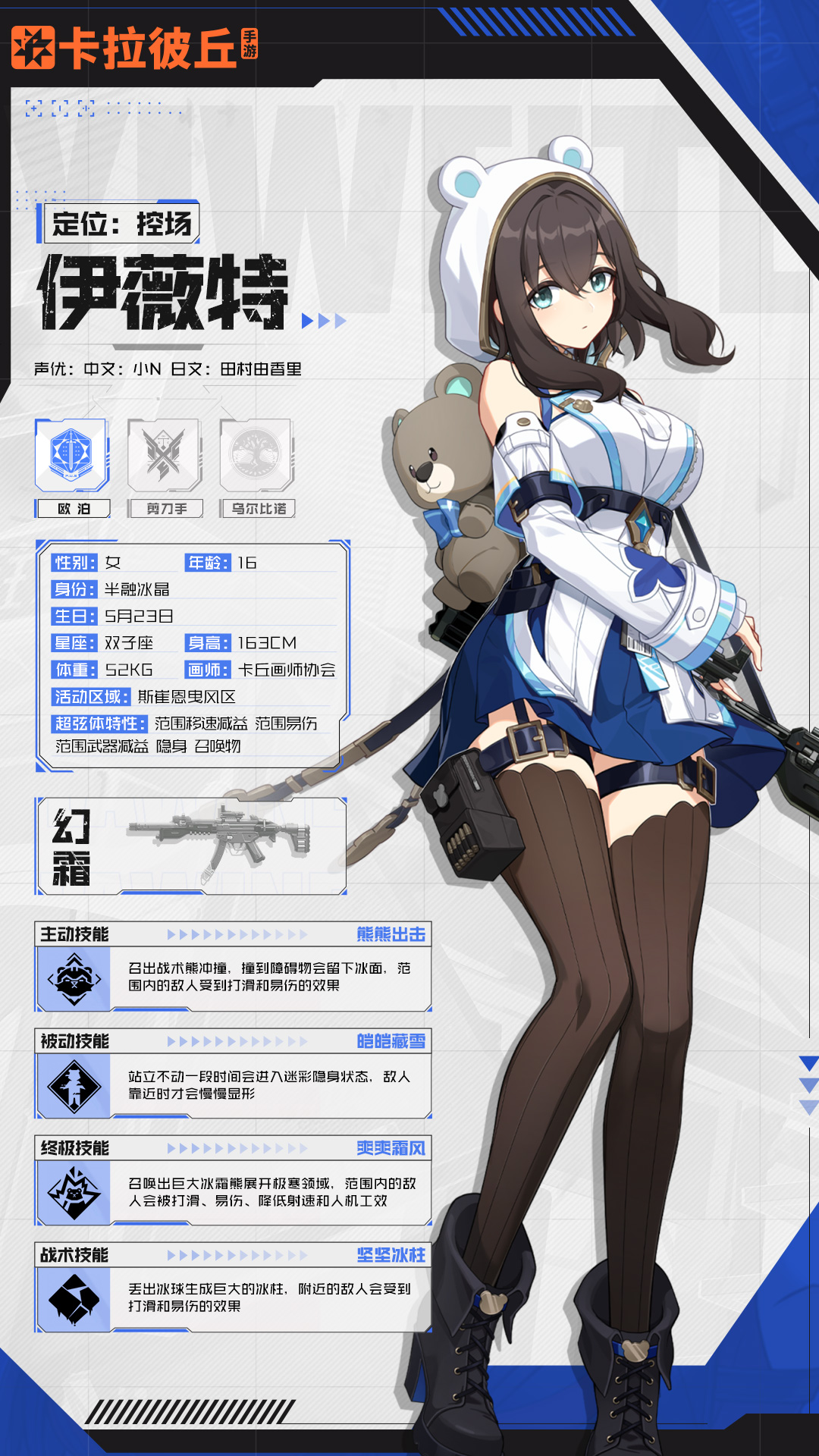聪慧的冰之少女——伊薇特