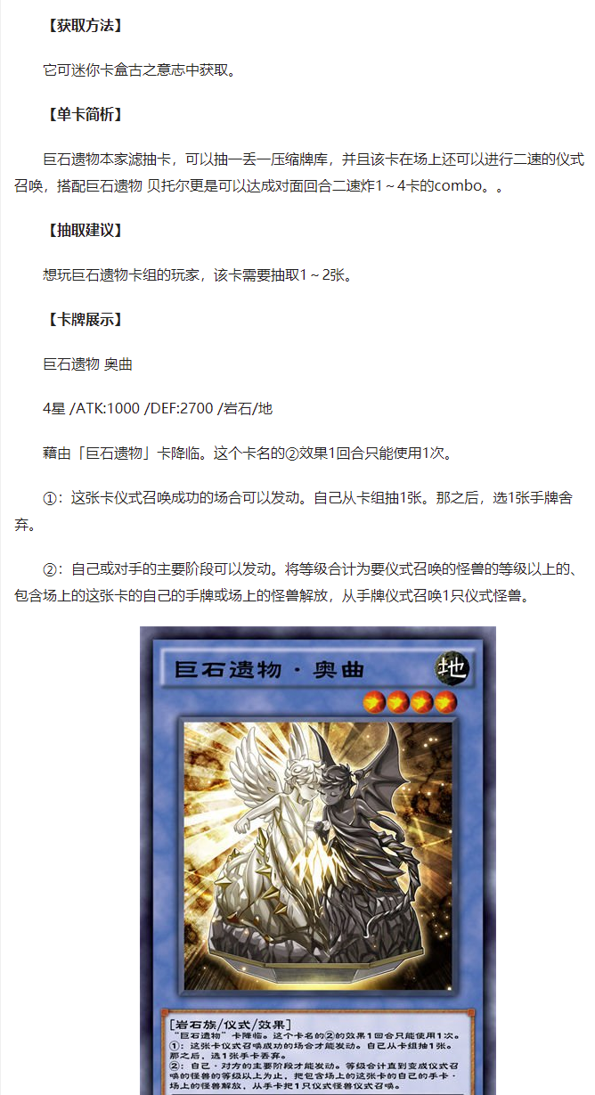 游戏王：决斗链接 巨石遗物奥曲在哪个卡包