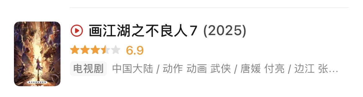 《不良人》第七季评分降至6.9，剧情降智被骂“烂作”！第八季换导演制作