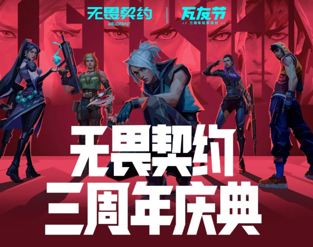 游戏资讯：《重返未来：1999》与原子之心联动即将上线；《无畏契约》三周年庆典福利上线
