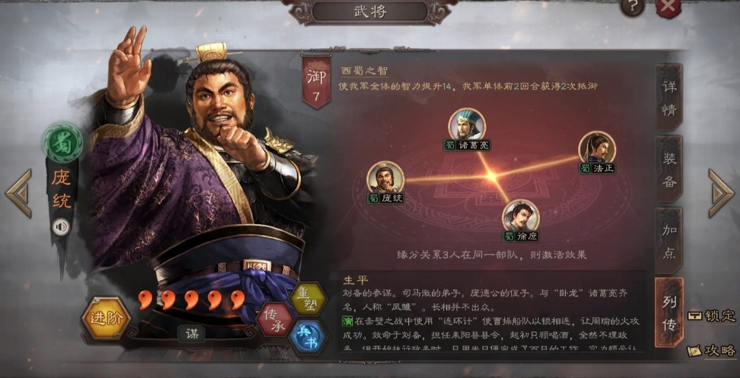 《三国志战略版》蜀弓庞统，掀起麒麟弓热潮