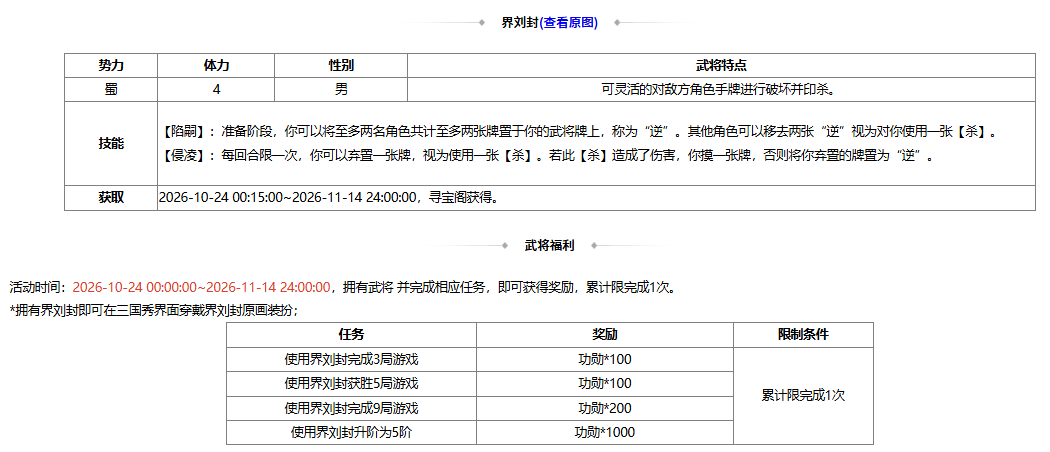 【官方活动】10.24-10.30 寻宝阁界刘封来袭 炳炳丹心*谋姜维动态上新