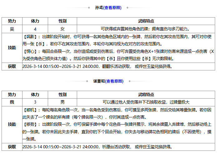 【官方活动】3.14-3.21 春分祈愿谋董昭&奇珍翻翻乐孙鸢来袭 飒沓绯霜*鲍三娘琳琅绘卷上新