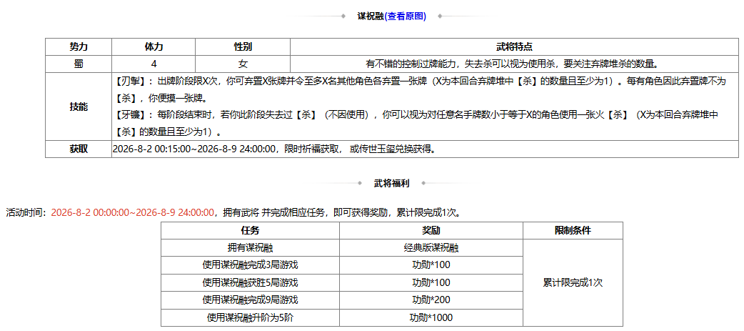 【官方活动】8.2-8.9 立秋祈福谋祝融来袭 炎泽濯战*神陆逊琳琅绘卷上新