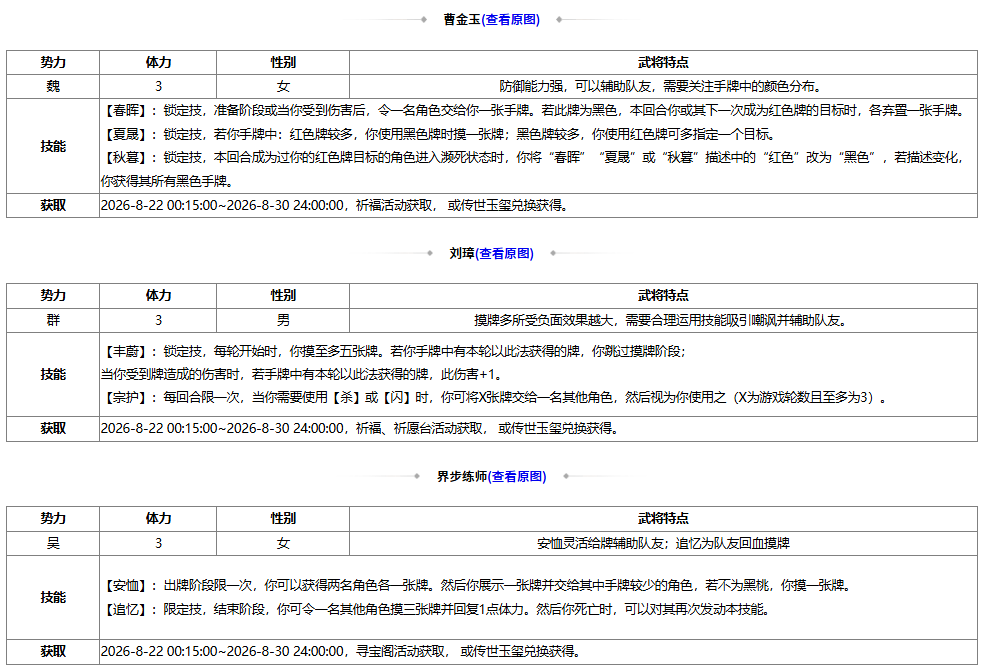 【官方活动】8.22-8.30 开学祈福曹金玉&刘璋来袭 限时双倍重置 寻宝阁界步练师上新