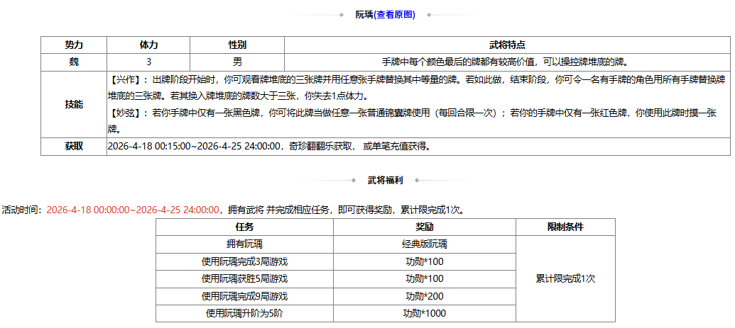【官方活动】4.18-4.25 奇珍翻翻乐阮瑀来袭 百绣朝凤*薛灵芸琳琅绘卷上新