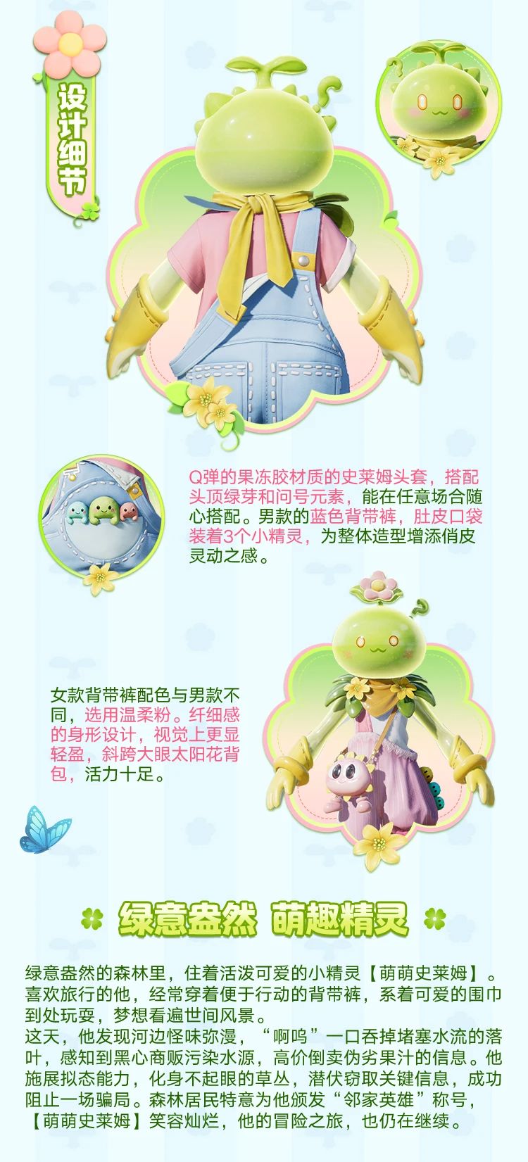 新皮肤爆料 | 全新套装-萌萌史莱姆将于3月18日上线！他的冒险之旅，也仍在继续。