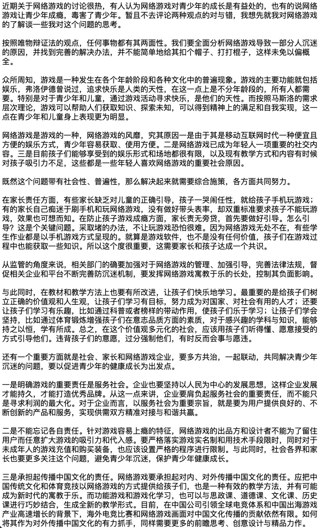 全国政协委员许进：不能简单地对网络游戏扣帽子、打棍子/巨人收购《摩尔庄园》开发商大部分股权