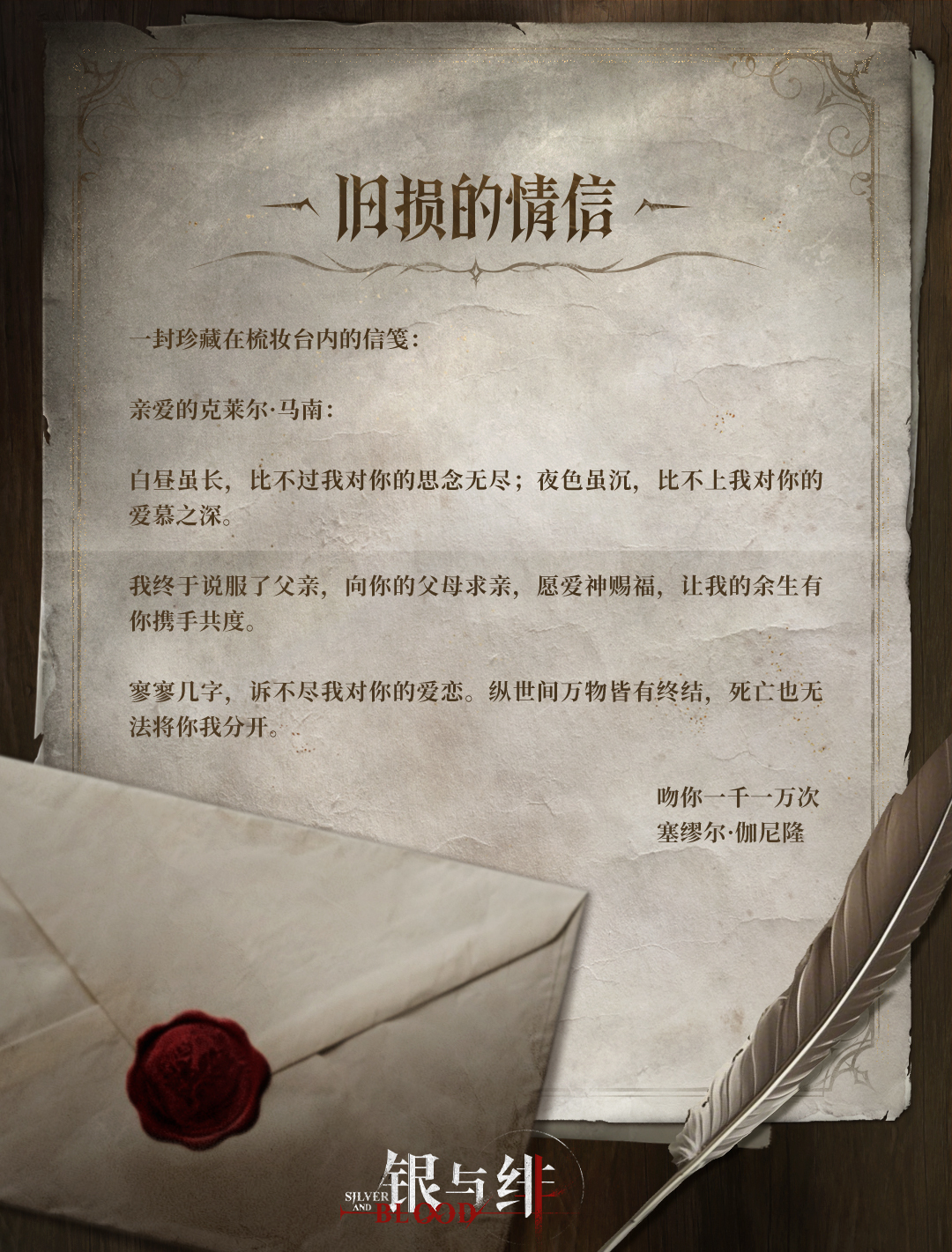 《银与绯》 失落记忆手账丨旧损的情信