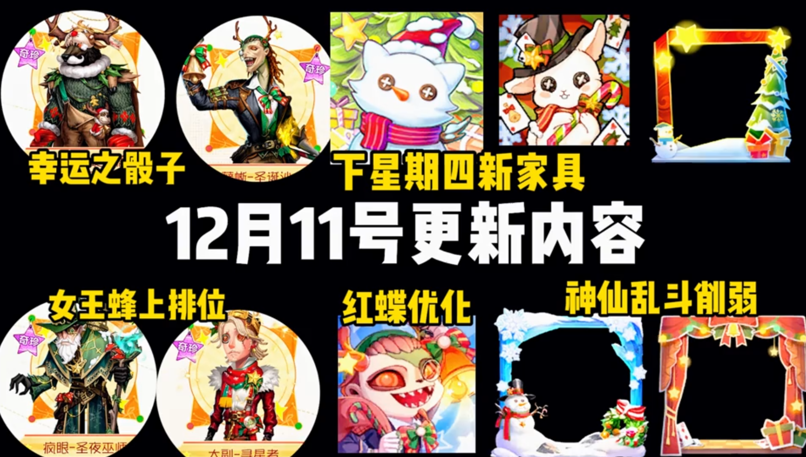 11号更新!幸运骰子!下星期四新家具!神仙乱斗削弱