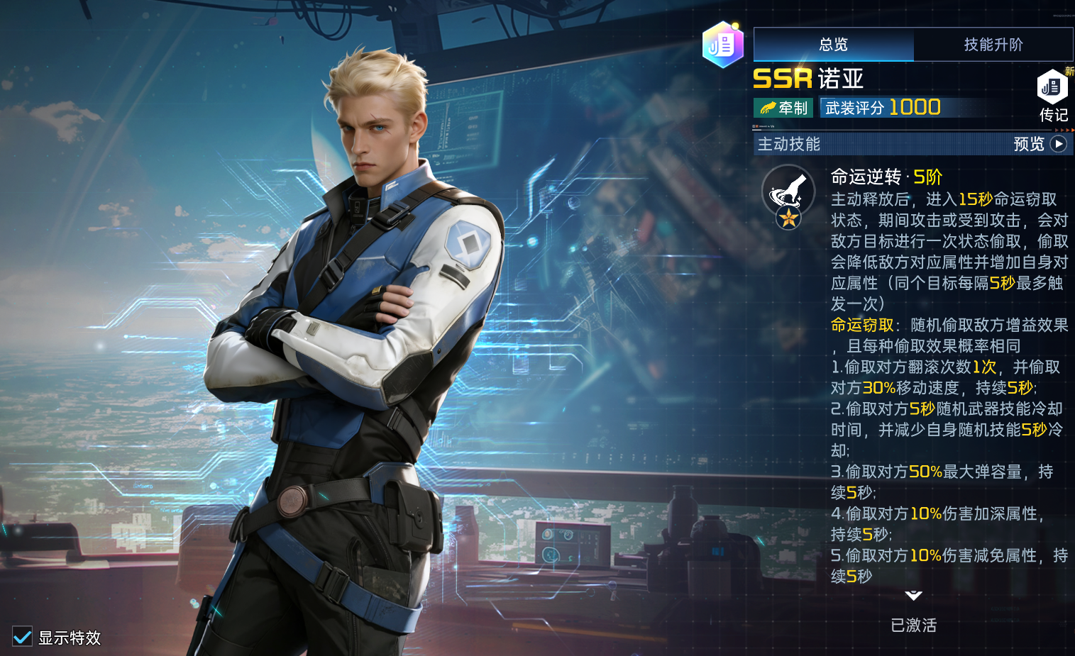 谁是末世“神偷”，SSR火种导师【诺亚】来袭