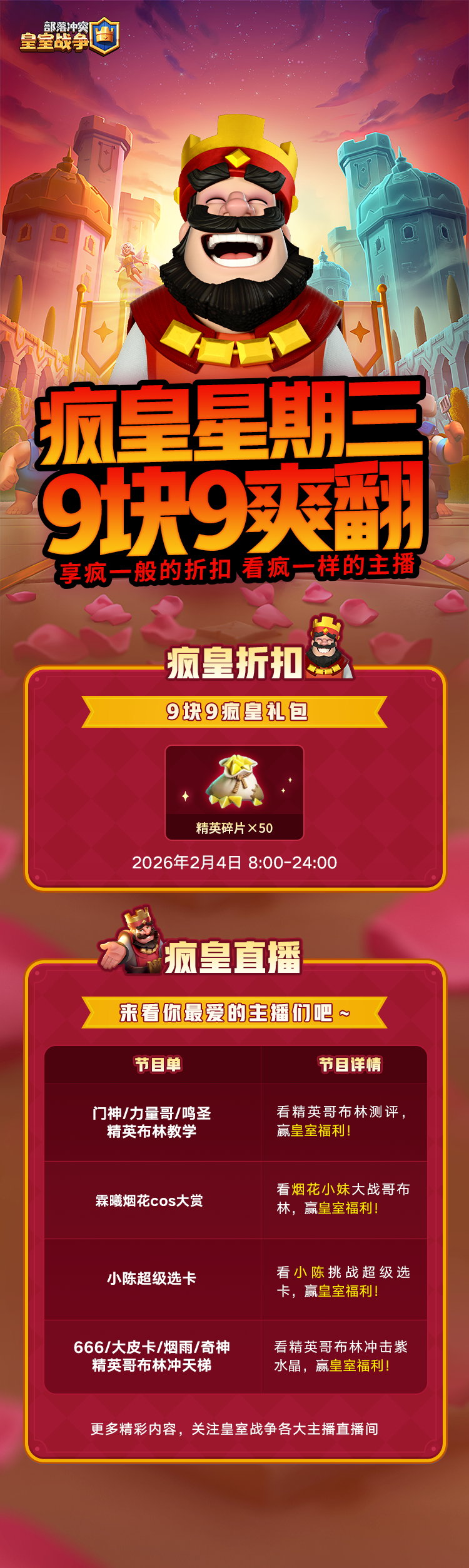 疯皇星期三！这周咋打折！
