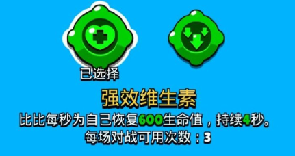 荒野乱斗：比比二连大招可贴脸选择回复生命值机会