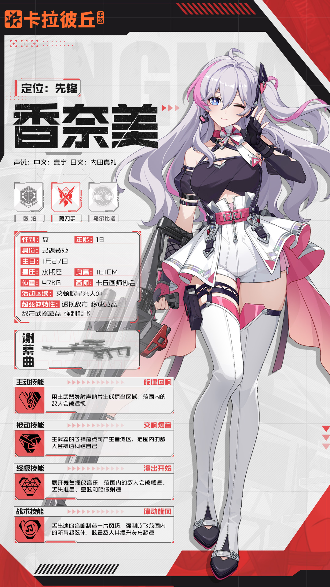 人气偶像歌姬——香奈美