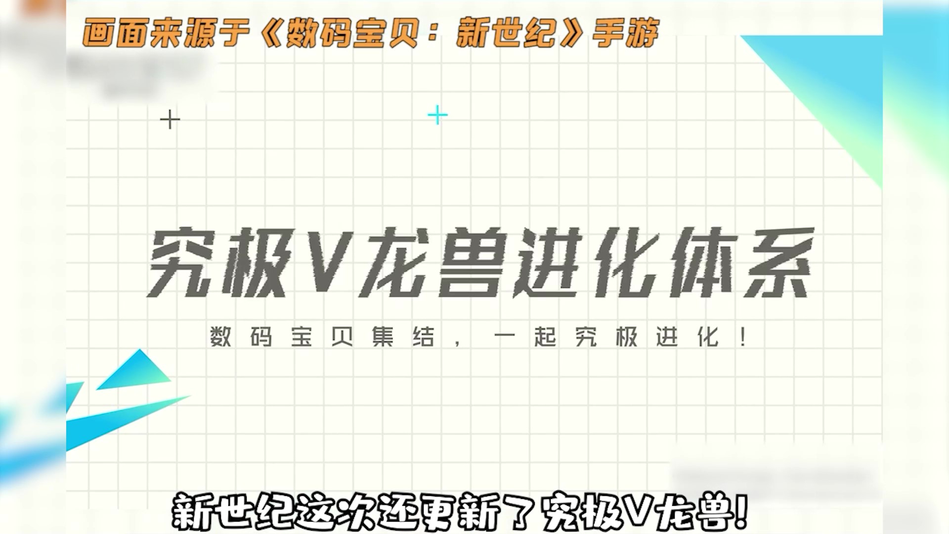 数码宝贝新世纪：我看了我会了，究极体这不就轻轻松松？（中）