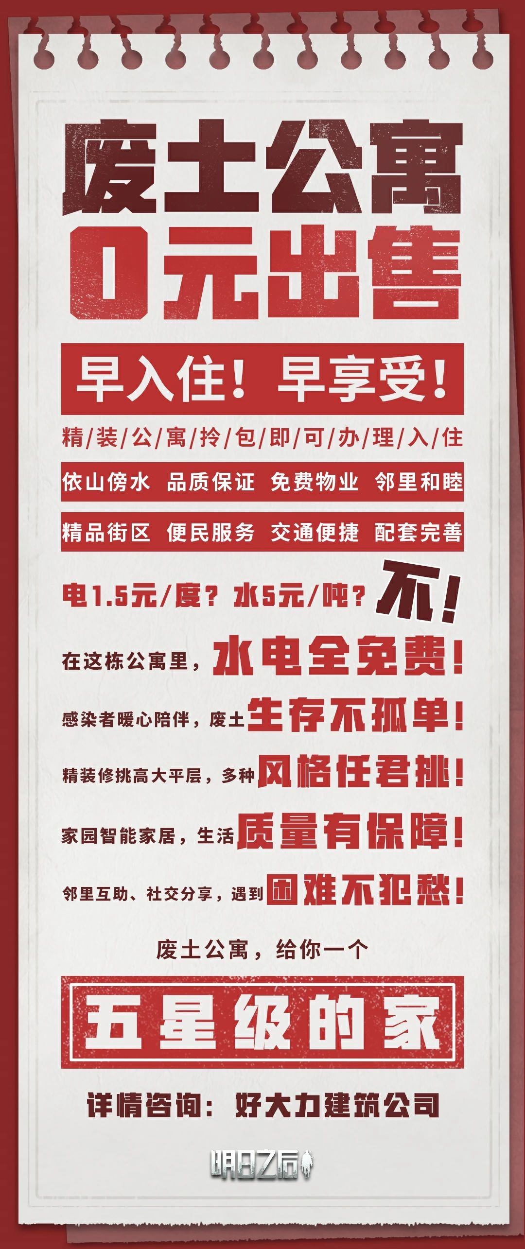 废土公寓盛大开盘！精装大平层0元拎包入住！