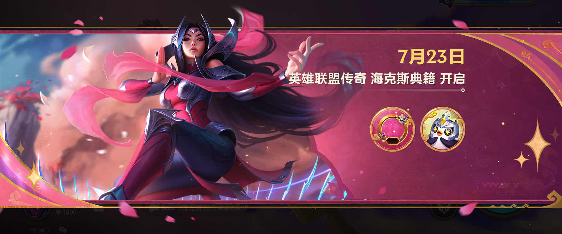 手游日报0719：英雄联盟手游预告碧空悠游系列皮肤；金铲铲之战预告英雄联盟传奇海克斯典籍赛季