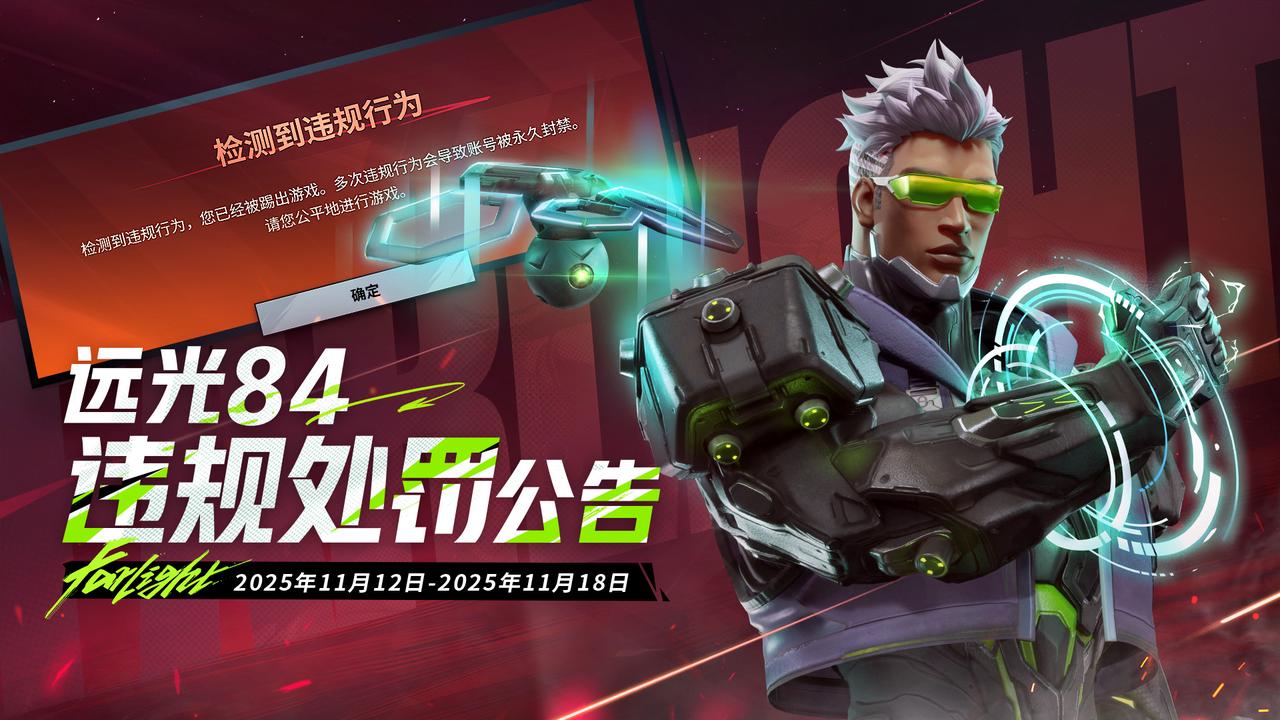 11月19日违规处罚公告