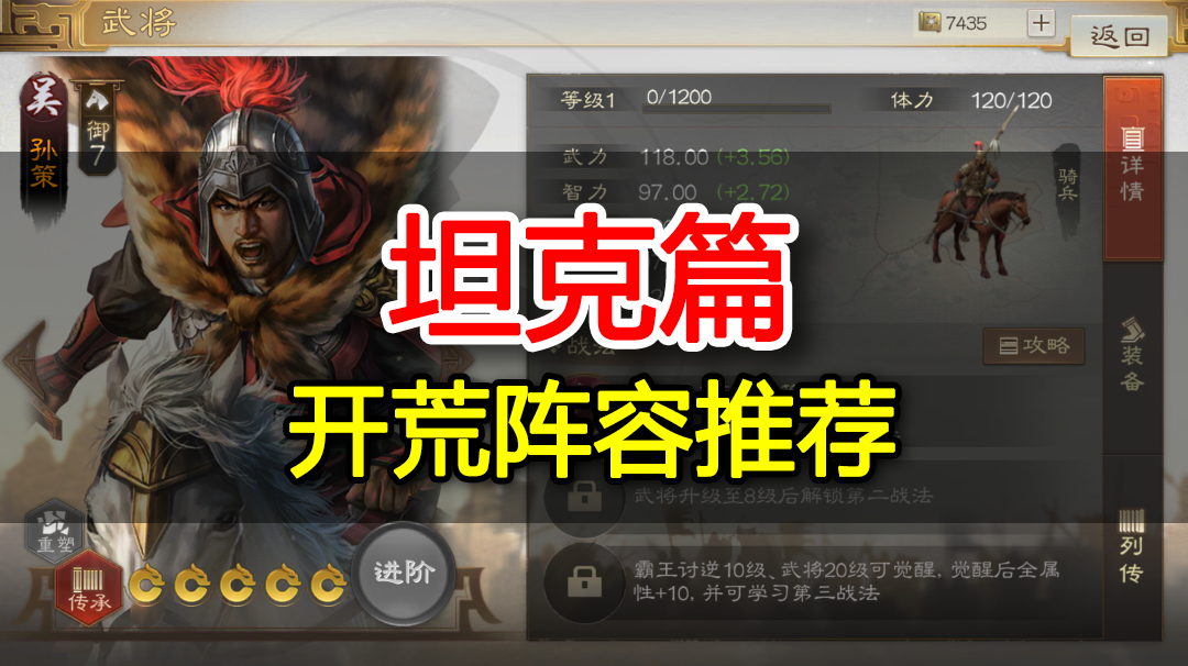 预抽卡开荒阵容推荐-坦克篇