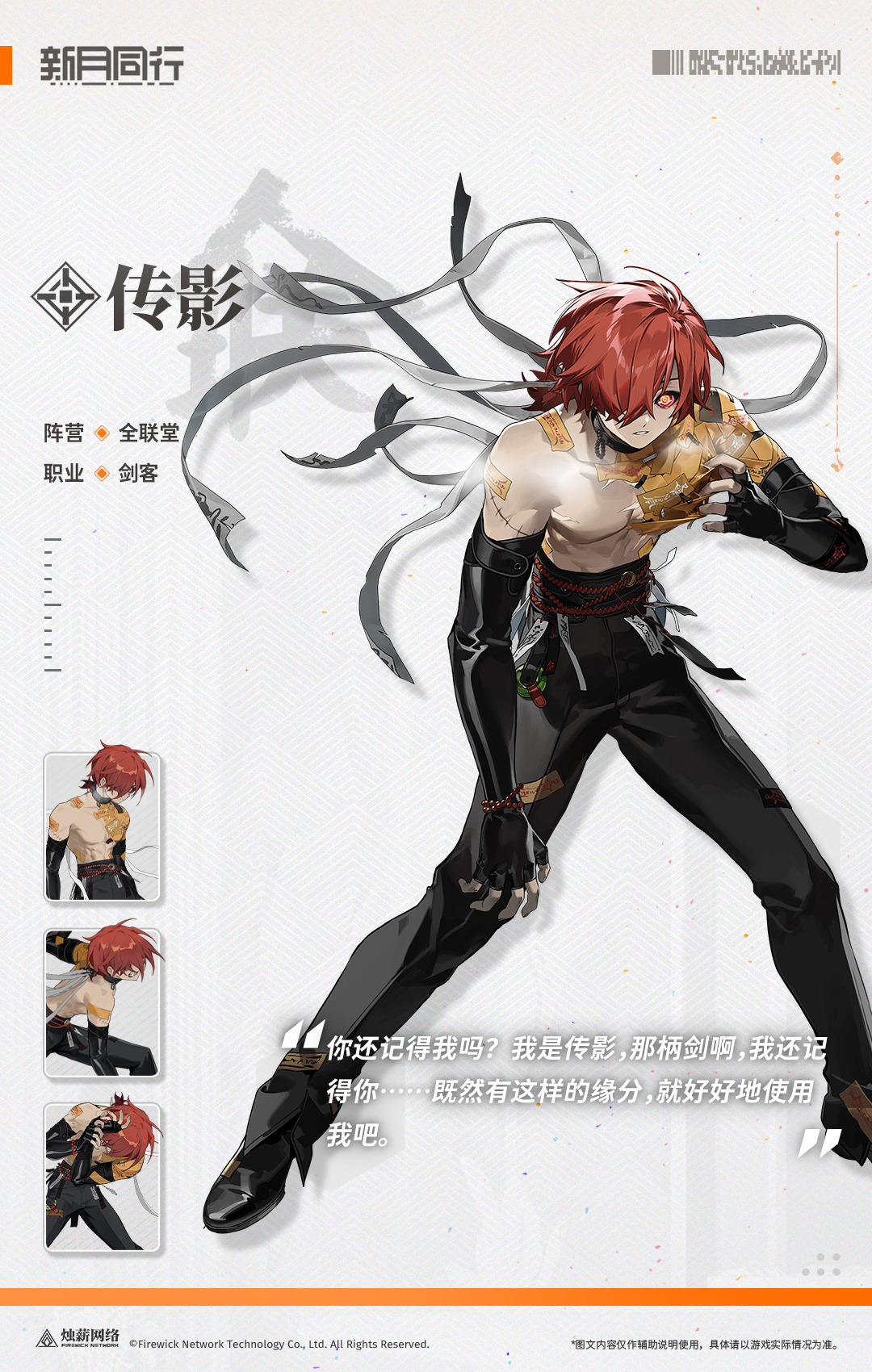 ||||| 传影|新月热线