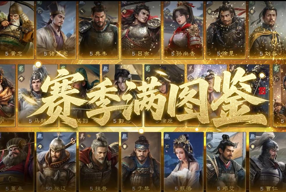  赛季制更新超带感，《三国：谋定天下》让你玩到爽！