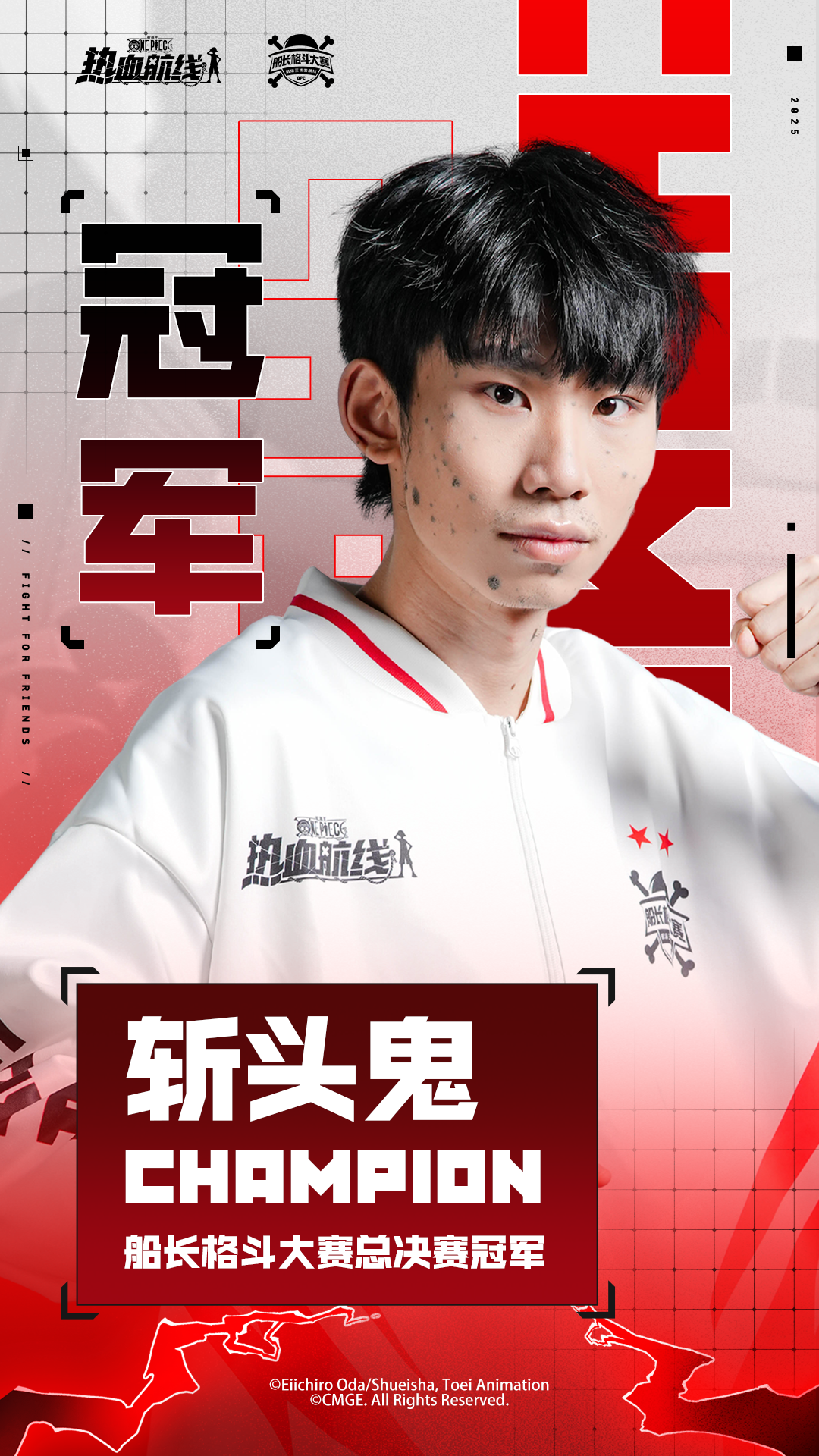 真正能打，终局封王！年度总冠军荣耀揭晓！