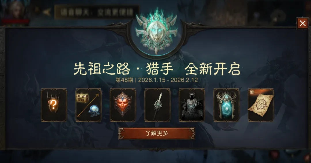 踏破冰原风雪，1月先祖之路现已开启