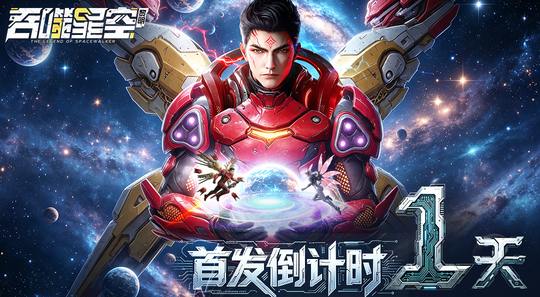 《吞噬星空：黎明》上线倒计时1天！这一刀，宇宙封神！