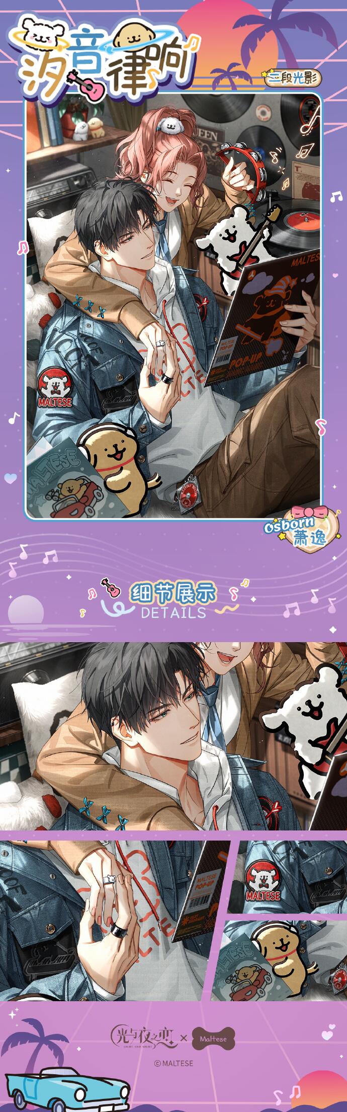 恋章旋鸣 | 限定收信预告