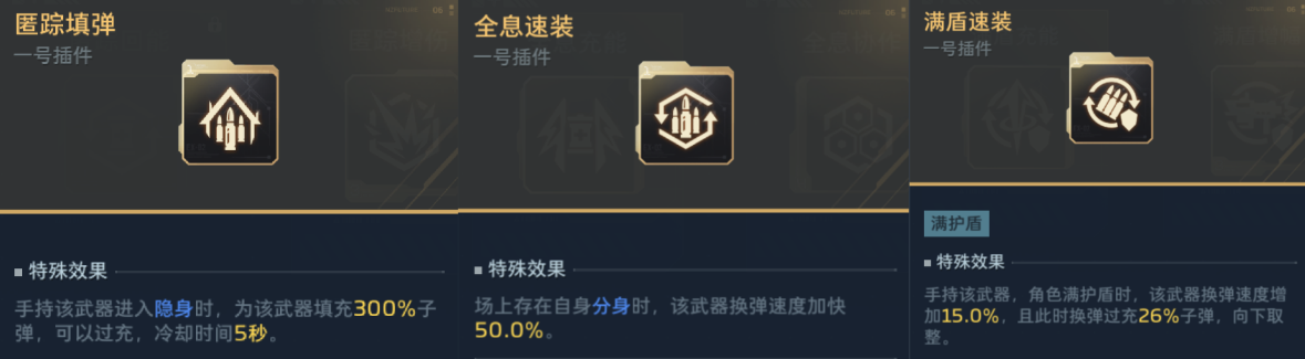 《逆战：未来》全新上架17个插件，这些枪大加强！