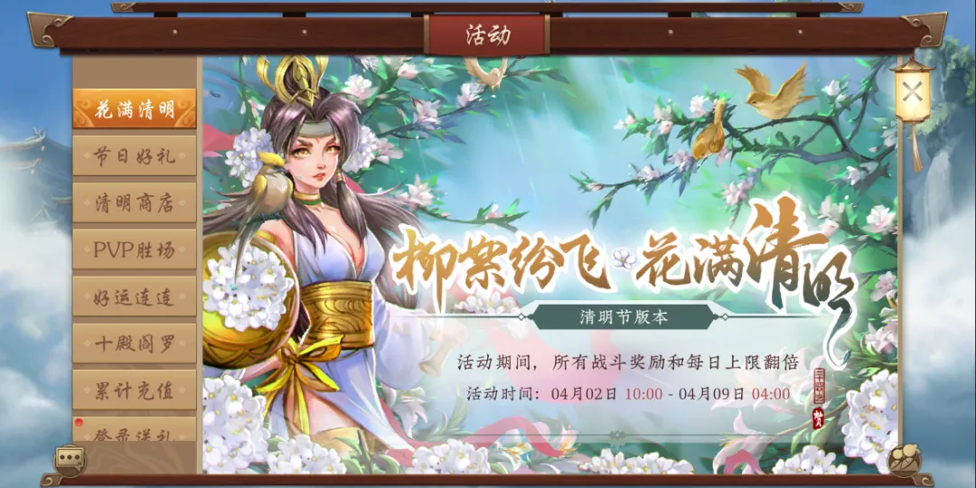 【更新公告】清明节版本更新及活动预告