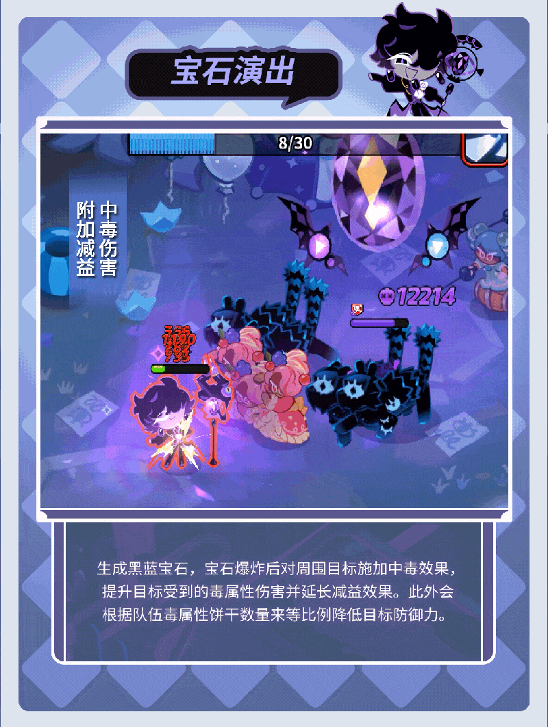 「麦克风测试完毕~」黑蓝宝石饼干 技能情报