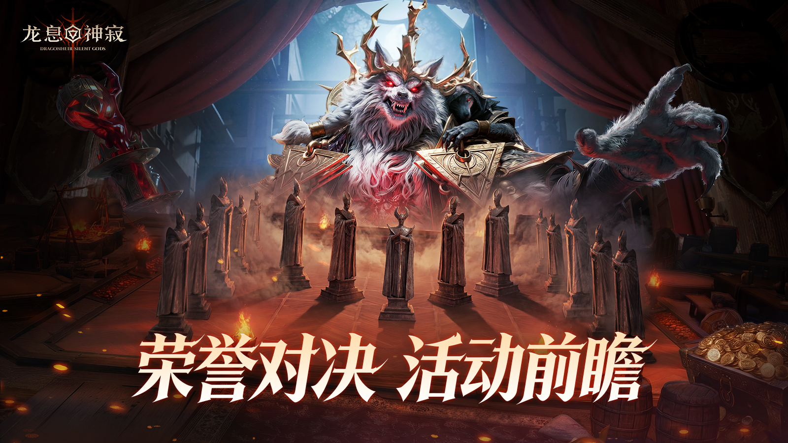 【周年福利】魔棋协会密卷|荣誉对决活动前瞻