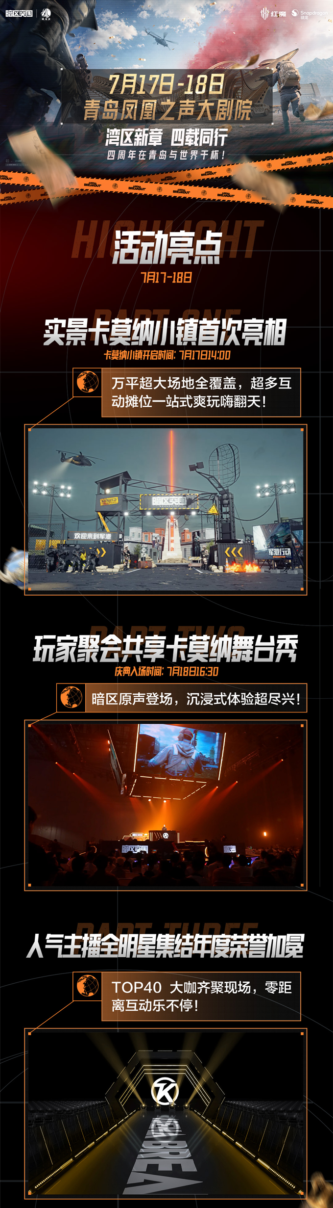 暗区突围四周年线下盛典即将高燃来袭！