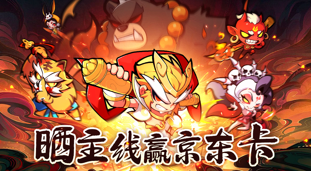 【有奖活动】《魔宠降临》公测开启！晒主线赢百元京东卡