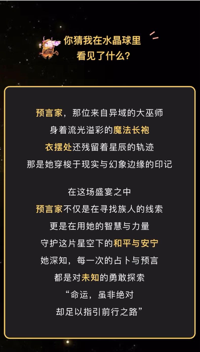 预言家&大胃王爆改，这场星际盛宴谁敢赴约？