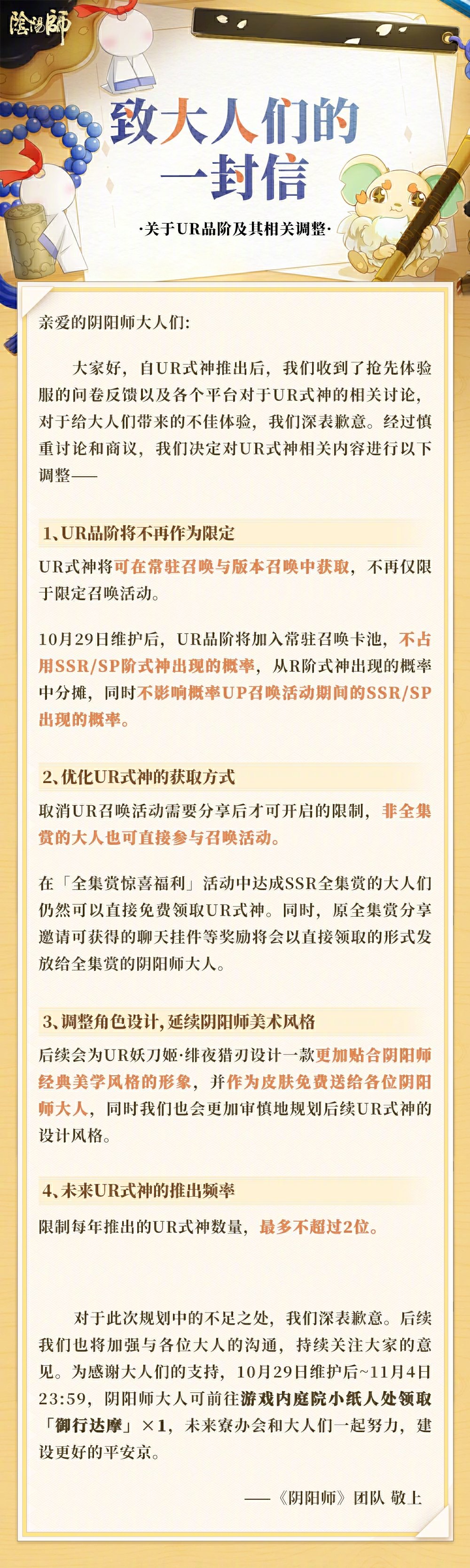 致大人们的一封信：关于UR品阶和其相关调整