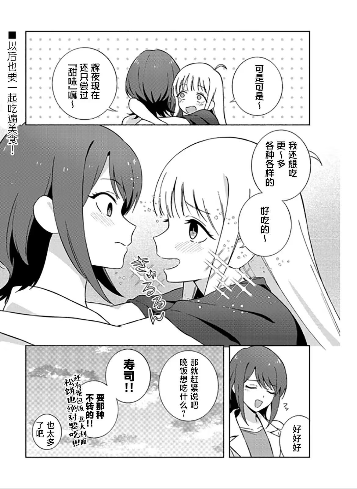 年度黑马动画电影——《超时空辉夜姬！》官方衍生漫画开启连载！首话超甜发糖