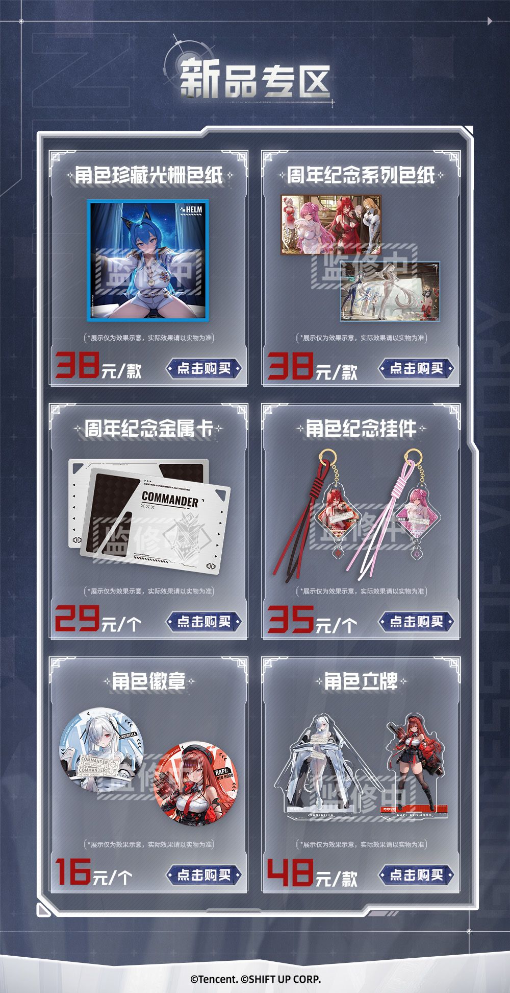 《胜利女神：新的希望》官方周边新品上架！